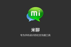 米聊为什么关停,米聊为什么停止服务，米聊还能用吗