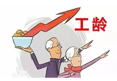 按工龄退休方案已定？年轻人的未来又在哪里