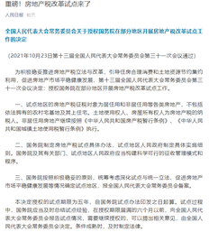 房产税试点城市及试点时间：上海、重庆率先试点，部分城市加入试点名单