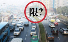限号开车一定会被拍吗 限行扣几分罚多少钱