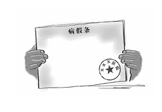 打工人请假必备知识点：三分钟了解单位病假和事假的区别