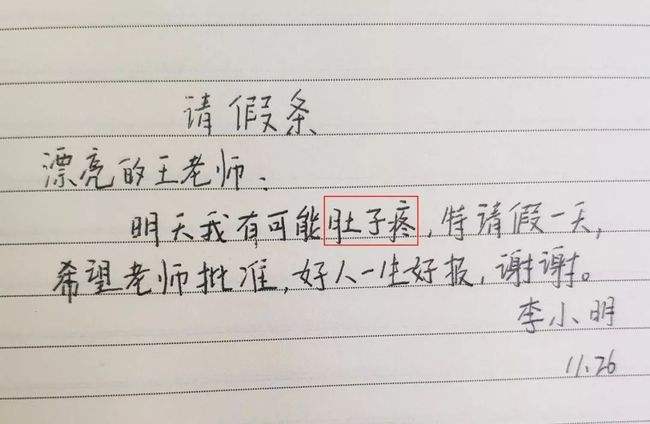 請假條怎麼寫事假請假事假請假條怎麼寫分享一份正規事假模板