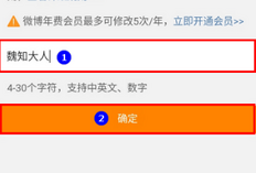 微博昵称怎么改,微博怎么修改昵称方法介绍