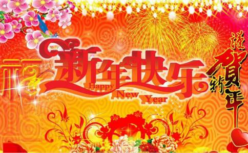 2022新年祝福語,新年祝福語簡短創意