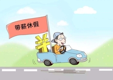 换工作入职第一年有年假吗,新公司入职不满一年有年假吗