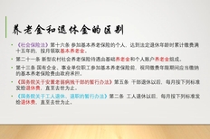 退休金和养老金是不是一回事?退休金和养老金的区别是什么?