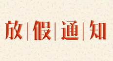 2022放假安排,2022放假安排时间一览表来了!具体怎么放
