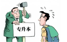 在读大专生如何专升本,专升本是大二考还是大三考，专升本一般几年毕业