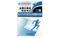 计算机二级自学要多久，自学计算机二级用什么软件