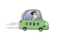 驾驶证自学直考是什么意思，驾驶证自学直考需要符合什么条件
