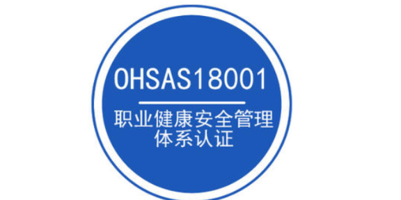 浙江ISO45000企业,体系认证