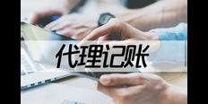 贵州咨询代理记账市场 重庆巴格代理记账供应