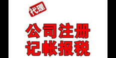 北京电商代理记账服务 重庆巴格代理记账供应
