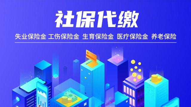 黄浦区正规社保代理服务,社保代理