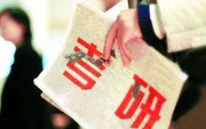 在职研究生有用吗,好找工作吗?看完你再决定是不是要考