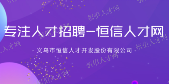 武义人才找工作官网,找工作