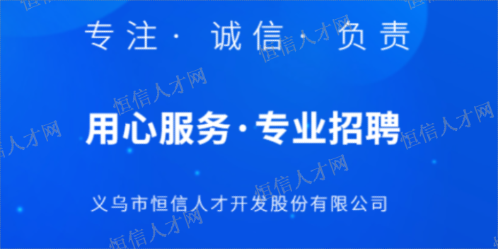 东阳人才找工作发布,找工作