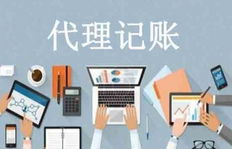三分钟,为你揭秘代理记账报税具体步骤