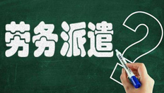 劳务派遣公司可以向派遣工收费吗，劳务派遣公司的服务费怎么收