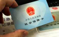 社保最多可以停几个月?最好不要超过这个时间!