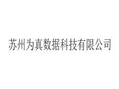 张家港推广网络服务包括什么 苏州为真数据供应