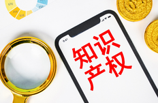 科普 | 什么叫做知识产权?知识产权包含了哪些?