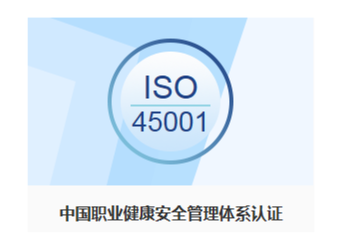 中小企业ISO45001认证哪方面,ISO45001
