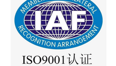 iso9001认证费用一般是多少钱（iso9001认证机构哪家好）
