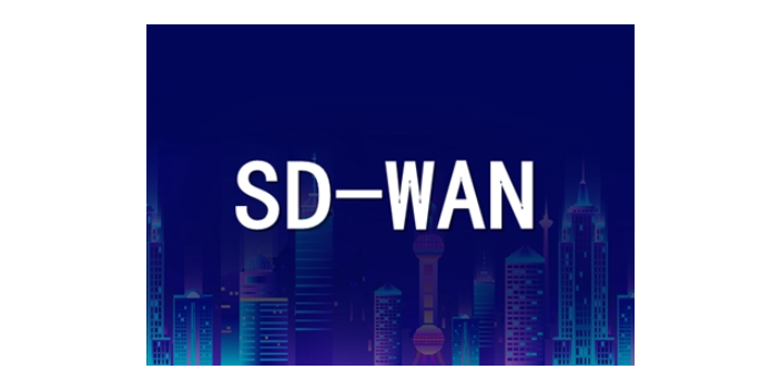 濮阳SD-WAN要多少钱,SD-WAN