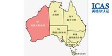 珠海澳洲电气产品安全认证RCM认证要求 上海英格尔认证供应