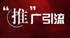 线上推广方式都有哪些，什么平台是好的推广渠道