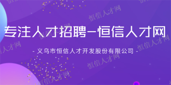 东阳校园找工作官网,找工作