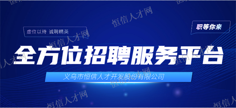 东阳附近招聘机构,招聘