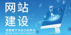 辽阳一站式网站建设好处 商云信息供应
