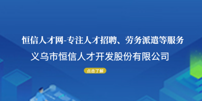金东区人才招聘平台,招聘