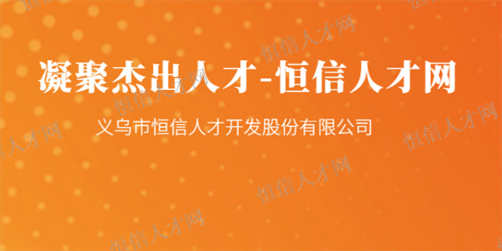 金东区人才招聘平台,招聘