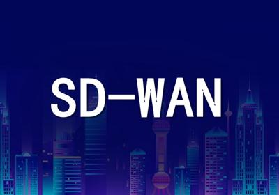 吕梁SD-WAN参考价,SD-WAN