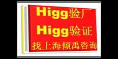 河南BV审核Higg FEM验厂需要哪些资料/需要做哪些准备 推荐咨询 上海倾禹咨询供应
