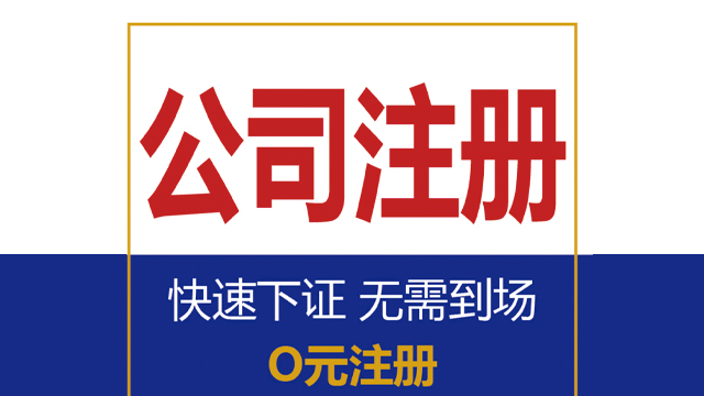 杨浦区工商公司注册,公司注册