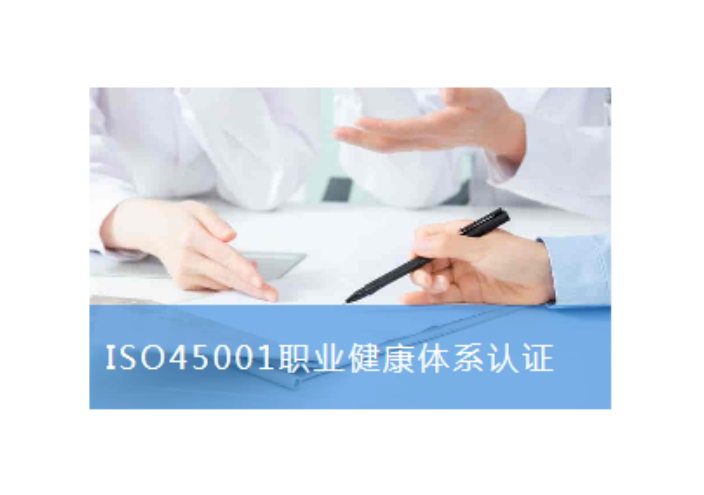江苏金属制品业ISO45001认证,ISO45001