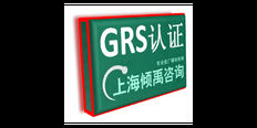 BSCI认证沃尔玛验厂GRS认证BSCI认证是什么认证 推荐咨询 上海倾禹咨询供应