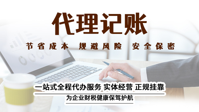 宝山区会计代理记账费用,代理记账