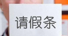 劳动法规定员工事假最长可以请多久,工资怎么计算