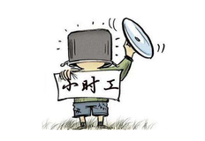小时工最低工资标准2022，带你了解各省份小时工工资情况
