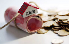 4000的工资公积金一般交多少,工资4000扣多少社保?算一下就清楚!