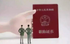 职称有哪些系列和专业（我国各系列职称名称与等级一览表）