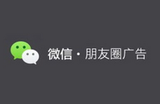 微信朋友圈广告怎么做?微信朋友圈投放广告流程介绍