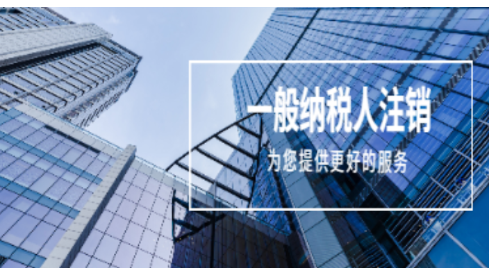 嘉定区公司注销代办,公司注销
