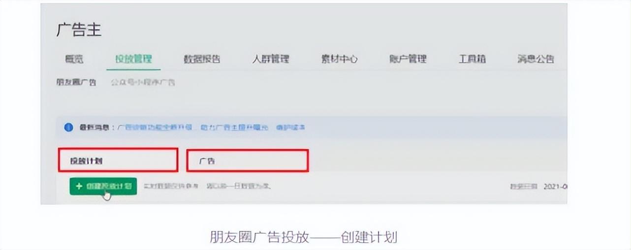 微信投放广告应该怎么弄？
