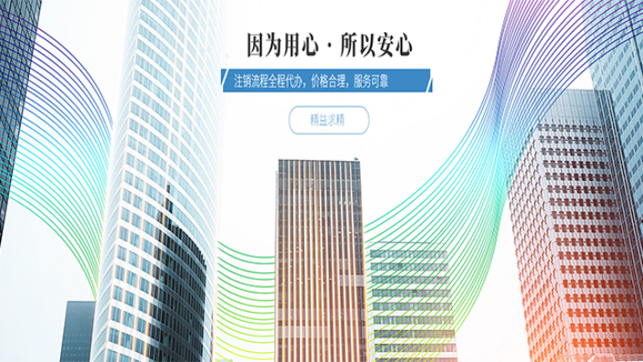 徐汇区公司注销材料,公司注销
